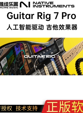 【野雅绫】正版NI Guitar Rig 7 Pro吉他效果器电吉他贝斯插件