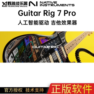 【野雅绫】正版NI Guitar Rig 7 Pro吉他效果器电吉他贝斯插件