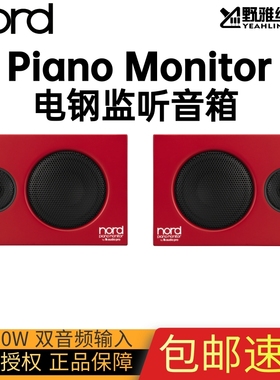 【野雅绫】Nord Piano Minitor有源监听音箱音响