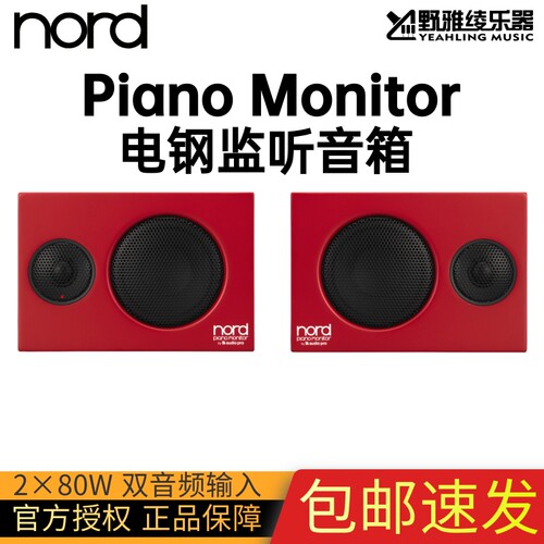 有源监听音箱NordPianoMinitor