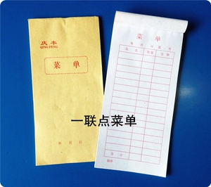 包邮庆丰54k点菜单一联/酒水单/清单/收据单据/销货清单/34张1本