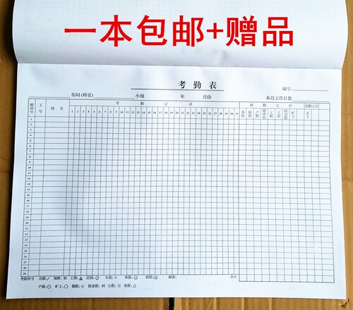 包邮考勤表 A3大本考勤登记表 8K记工表格出勤登记簿大号50张/本