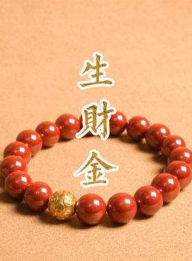 离火天然朱砂帝王砂平安手链男女款本命年微金财国风礼物轻奢手串
