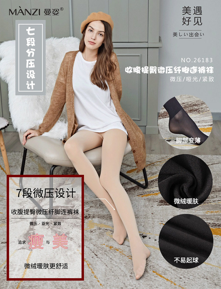 正品曼姿26183春秋200D收腹提臀微压显瘦紧致连裤袜打底肉色丝袜