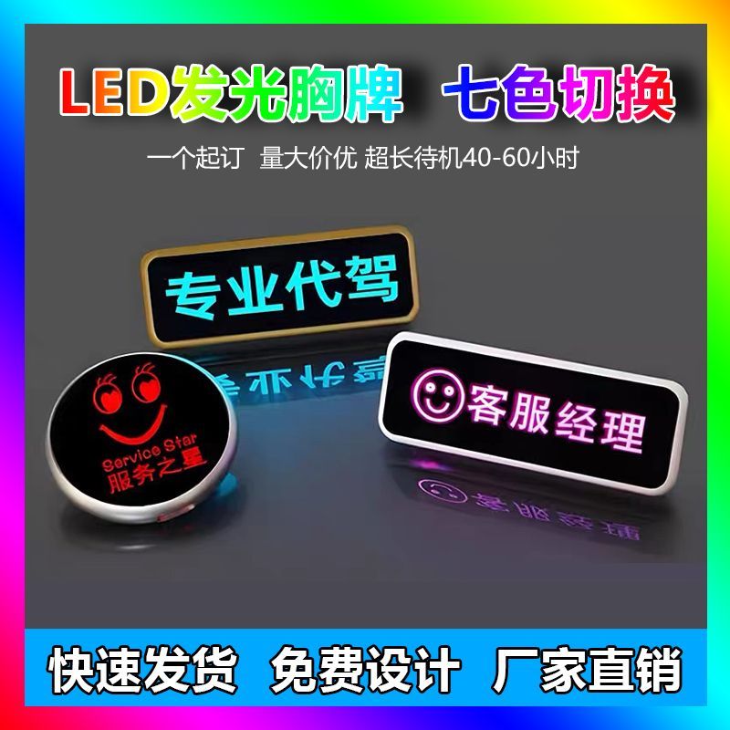 LED发光胸牌高档胸牌定制代驾工牌夜光工作牌KTV磁铁胸针个性工牌