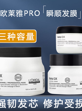 吸金欧莱雅PRO瞬顺发膜滋润柔顺芯韧修护烫染干枯毛躁沙龙500ml