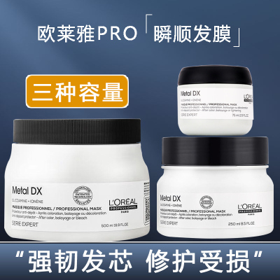 欧莱雅吸金芯韧修护发膜