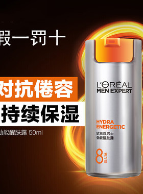 欧莱雅8重功效清爽男士面霜劲能