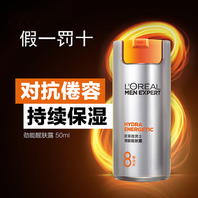 欧莱雅8重功效清爽男士面霜劲能