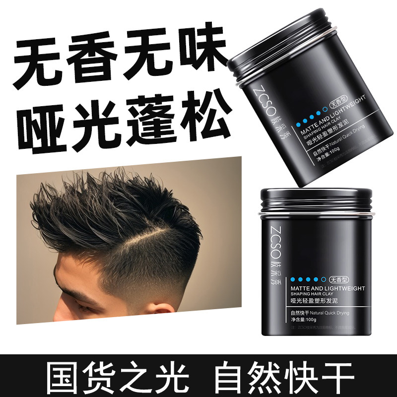 国货之光无香无味发泥