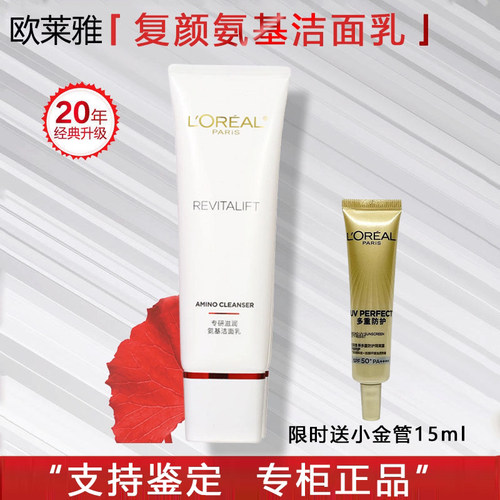 欧莱雅复颜洁面乳氨基酸洗面奶