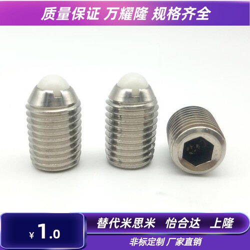 尼龙珠球头柱塞 弹簧定位销 POM波珠螺丝 带螺纹定位销NBSM3-M16