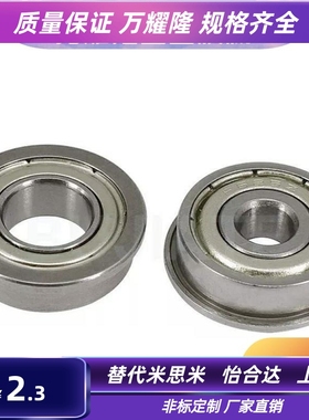 法兰滚珠轴承FL SFL6700 6701 6702 6703 6704 ZZ 不锈钢C-