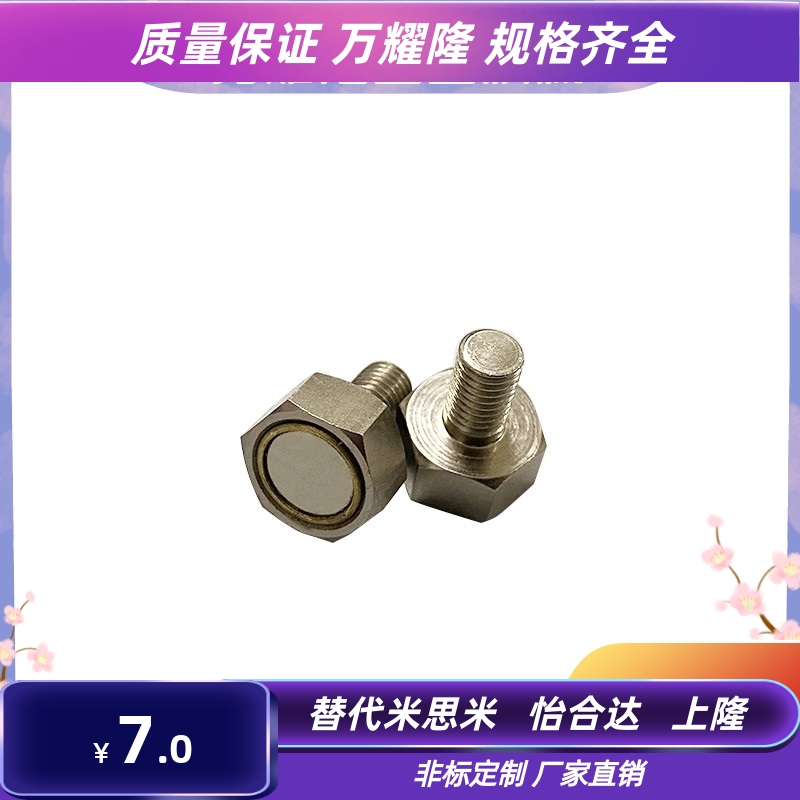 HXUB HXUBN HXSUBN 3 4 5 6 8 10 -10-15-20-25 带座磁铁六角螺栓