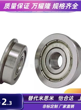 带法兰挡边滚珠轴承MFL SMFL 104 105 126 148ZZ尺寸不锈钢