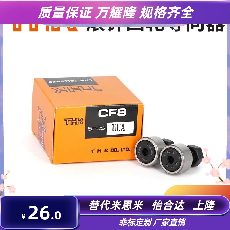 日本进口THK凸轮轴承CF3 4 5 6 8 10 12 16 18 20 24-1A UU-A UUA