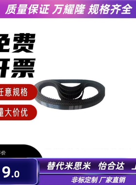 米思米 同步带 HTBN195/201/207/213/219/264/S3M-60-100-150-200