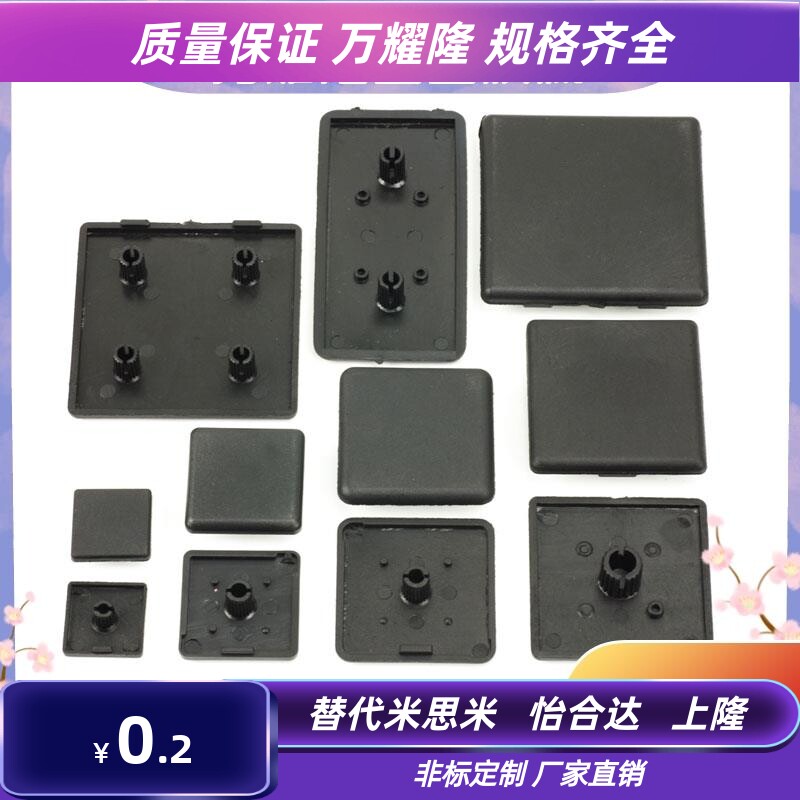 替怡合达端盖ARC52-G408-4080塑料尼龙堵头封盖盖板308盖子装饰盖