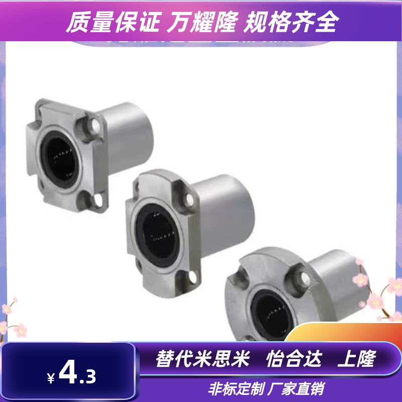 LME53/63/73-d8-d10-d12-d16 LMSF LMSK 带法兰直线轴承 紧凑型