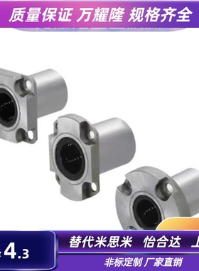 LME53/63/73-d8-d10-d12-d16 LMSF LMSK 带法兰直线轴承 紧凑型