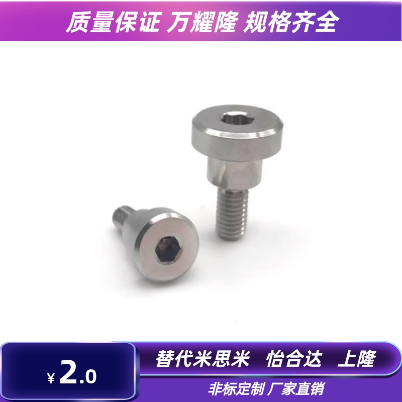 304不锈钢支点用台阶螺丝 内六角孔支点螺丝 限位螺丝 CBDR4 5 6