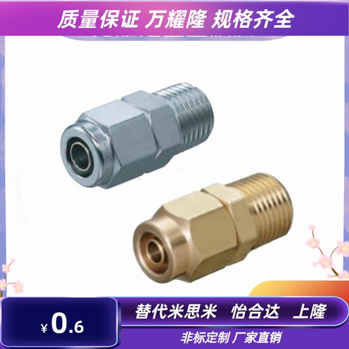 米标 M-NSC 系列 M-NKC 直接头 M-NSC6-01 M-NKC8-02 /10-03