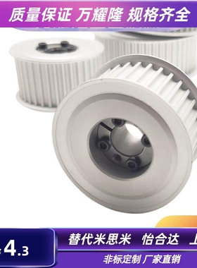 免键涨紧套同步轮HTLA36S5M150-E/F-10/11/12/14/15/16/17 替代款