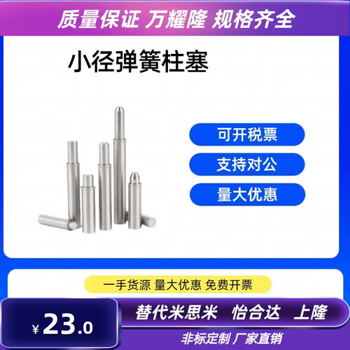 小径弹簧柱塞 MPFL/MPFH1.5/2/3/4/5-1.5/3/4/6/8/9/12弹簧销顶丝