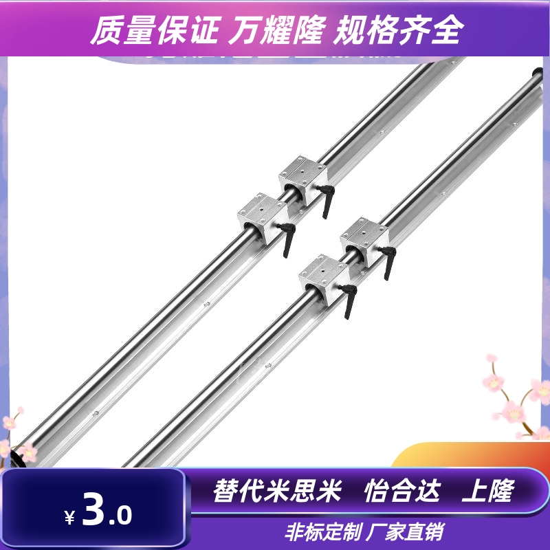 轴承钢直线导轨圆形SBR铝拖光轴滑块微型木工锯台滑动线轨全套20