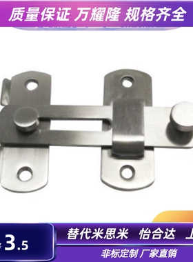 不锈钢门扣机械防护栏30/40系列 AVL31-30明装移门搭扣插销门栓扣