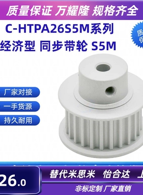 同步轮C-HTPA26S5M100 S5M150 S5M250-A-B-P/N6 7 10 12 14 15 20