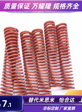 外径17内径10.5橘红色模具弹簧SWS中压缩量橙色YSWS螺旋压缩弹簧