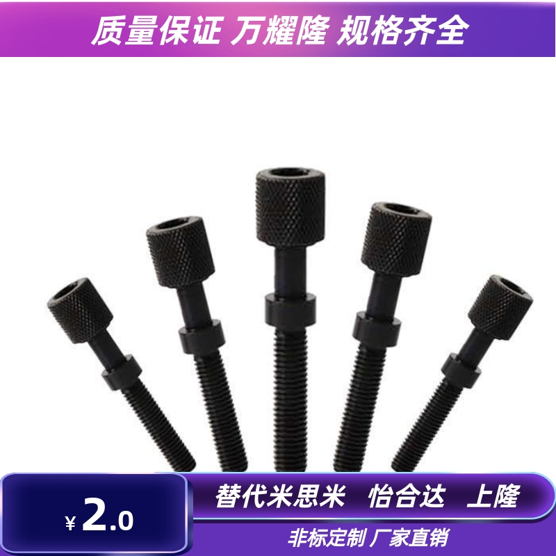 AJKTN3/4/5/ 内六角孔滚花 粗牙 调整螺栓 止动螺丝调节螺丝发黑