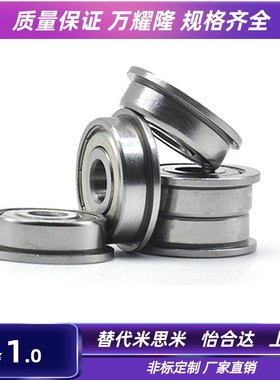 法兰滚珠轴承FL SFL6700 6701 6702 6703 6704 ZZ 米思米不锈钢C-