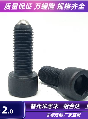 ZC108-1内六角圆柱型球头柱塞 轻载型杯头内六角波珠螺丝BPRL4-M8