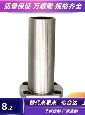 LMHP6 10 13 16 20 25 30 35 40 LUU 加长切边法兰嵌入式直线轴承