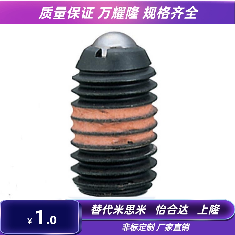 超轻载型球头弹簧柱塞 定位锁珠 弹弓螺丝 波珠螺丝BPY3 4 5 6 8