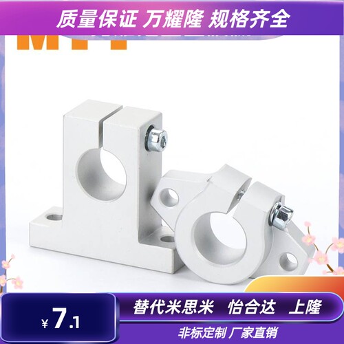 MYT美亚特直线轴承支架SH/SHF/SK8 10 12 13 16 20 25 30轴支座
