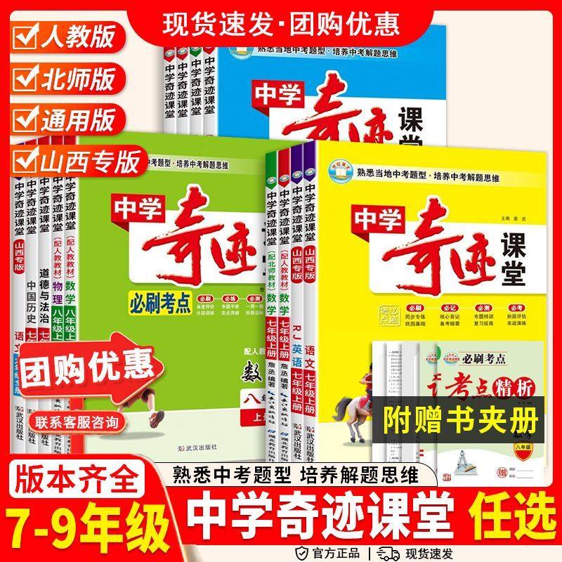2026秋中学奇迹课堂七八九年中学教辅