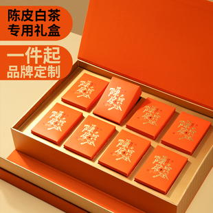 陈皮白茶高端礼盒饼干茶空包装40泡装政和福鼎老白茶小方片书型盒