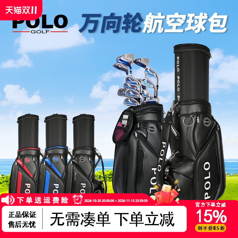 POLO高尔夫多功能伸缩球包球杆袋男女便携式旅行航空托运包golf包