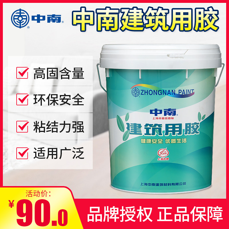 中南胶水建筑用胶801胶水环保无甲醛胶水 腻子胶水批墙黏贴剂20kg