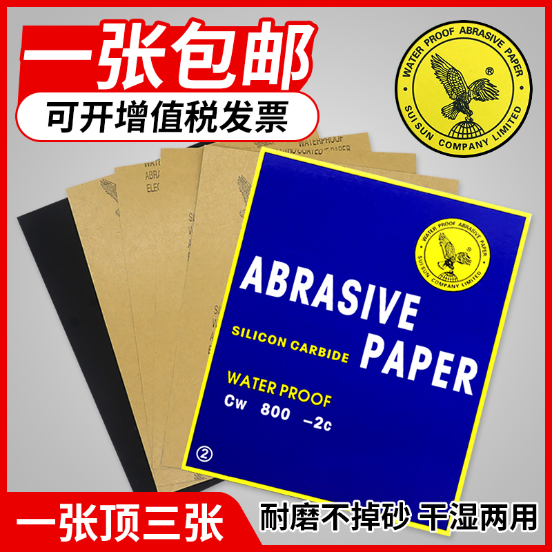 鹰牌砂纸抛光打磨砂布水磨砂纸80-2000目超细文玩木工车沙砂皮纸-封面