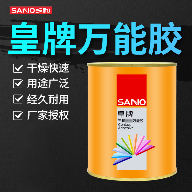 三和万能胶环保强力粘得牢皮革地板坪地毯喷绘木工大桶装万能胶水