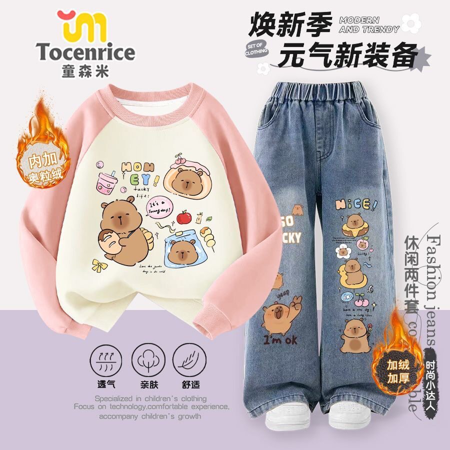 卡皮巴拉女童套装秋冬新款中大童女孩卫衣直筒牛仔裤加绒两件套潮