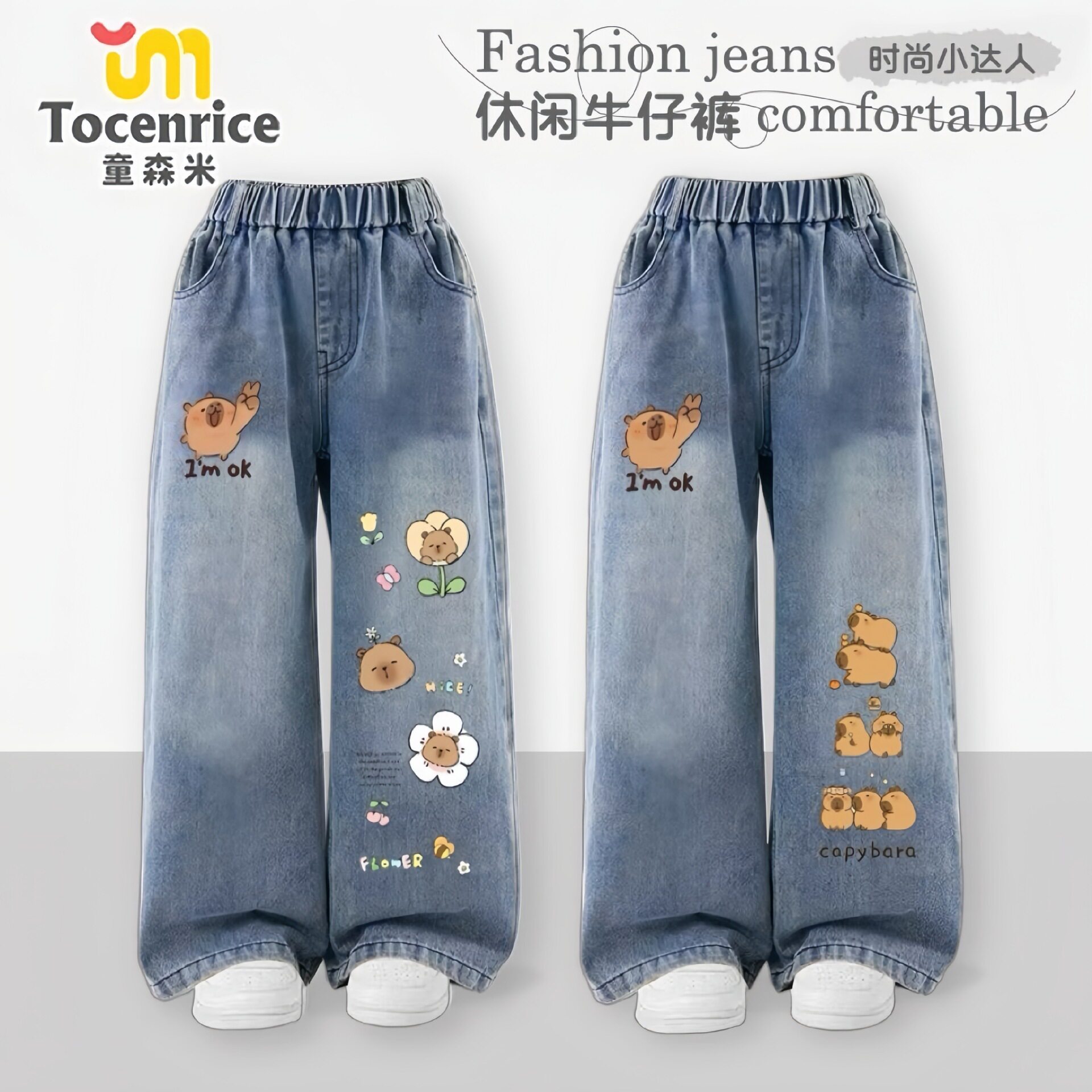 TOCENRICE/童森米儿童牛仔裤