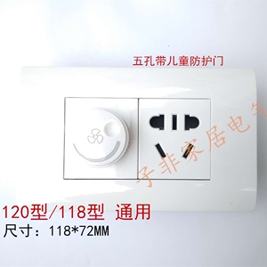 118型 120型 二位面板五孔加调速开关插座 吊扇 风扇白色118*72