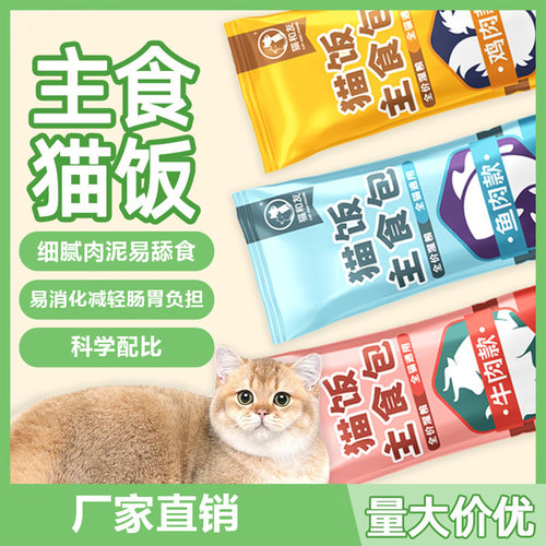 包肉泥猫条猫粮猫食鲜肉幼猫通用