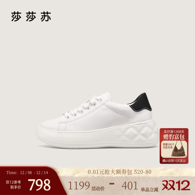 莎莎苏时尚休闲女运动鞋小白鞋