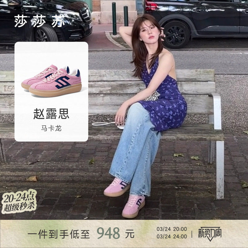 [明星同款]莎莎苏春夏泽西风运动休闲板鞋厚底粉色德训鞋马卡龙女